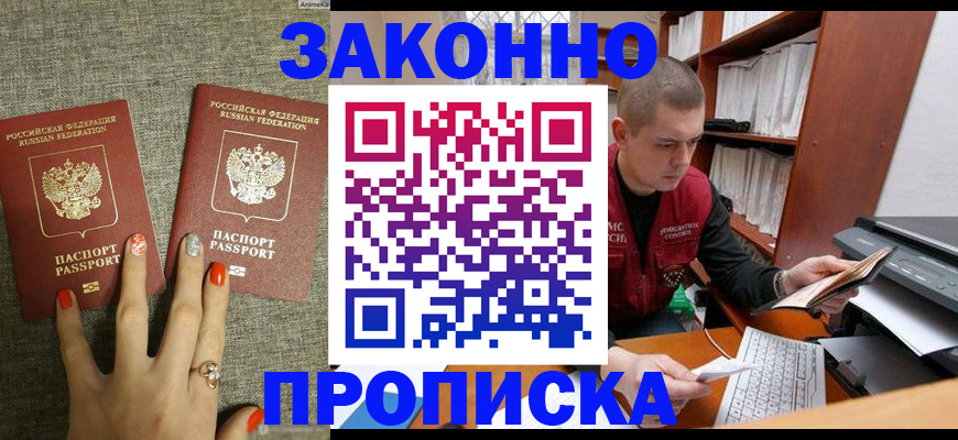 временная регистрация для всех в Кирсанове